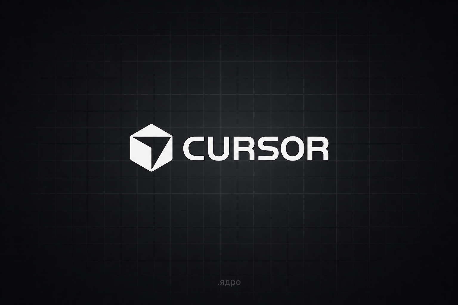 cursor | оценка: 8/10